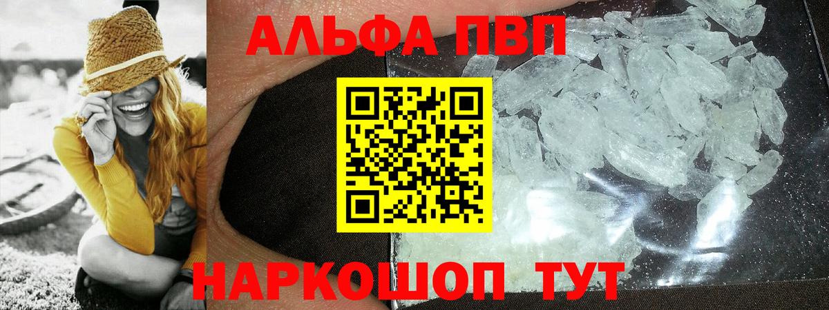 Alpha PVP Crystall  Alpha-PVP Соль  Alfa_PVP  Вход с VPN  Обь 
