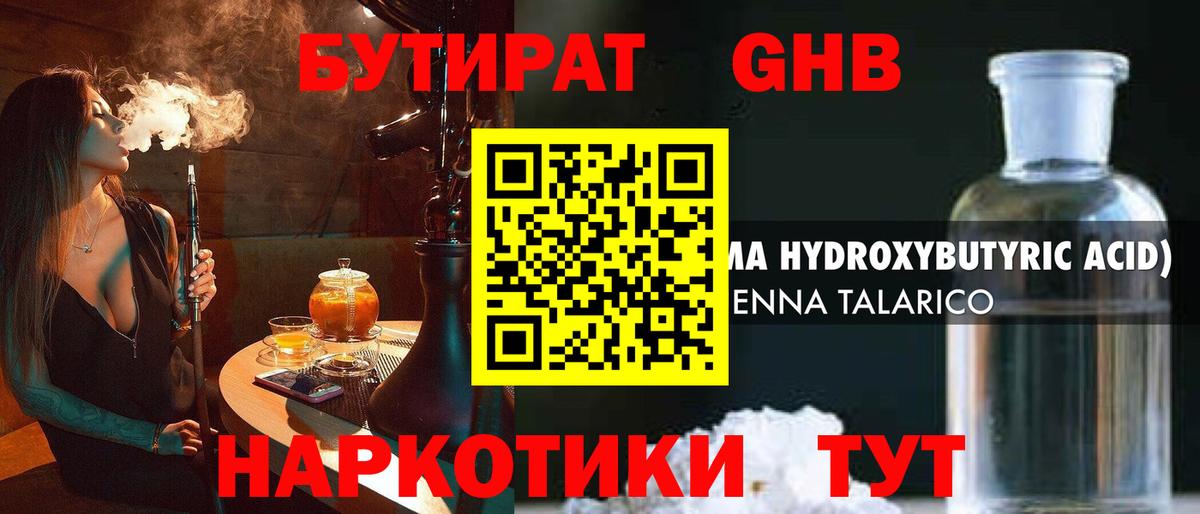 Бутират буратино Обь