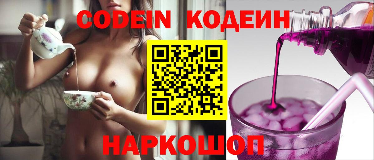 Обь  Codein Purple Drank  Вход с VPN 
