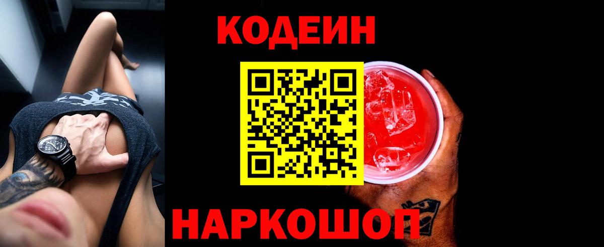 Codein Purple Drank Обь