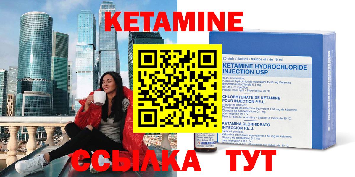 Обь  Кетамин VHQ  Вход с VPN 