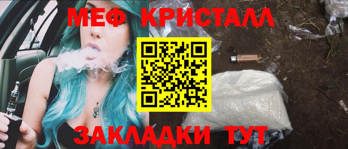 МЕФ кристаллы Обь