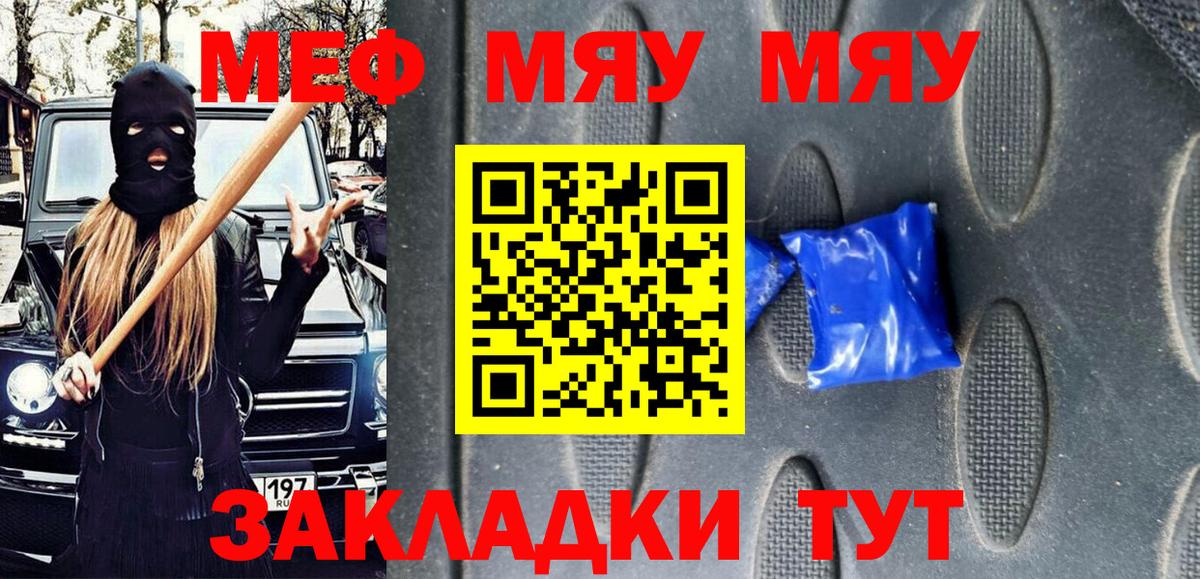 МЕФ мука  хочу   Вход с VPN  Обь  Мефедрон мука  МЯУ-МЯУ 